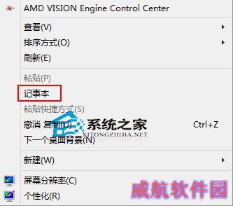  Win10如何在右键菜单中添加记事本