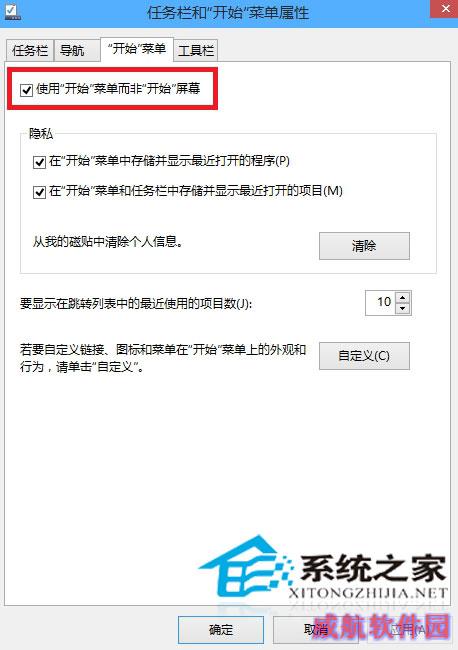  Win10系统恢复开始屏幕的操作方法