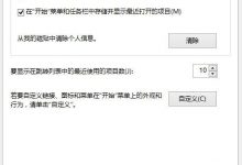 Win10系统如何恢复开始屏幕菜单以便操作-字节律动