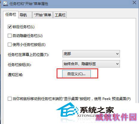  Win10如何开启或关闭任务栏小三角形图标