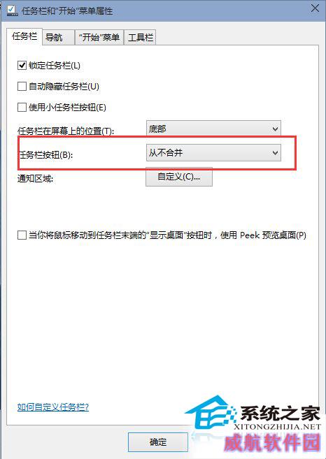  Win10如何让任务栏上同样程序的图标不合并