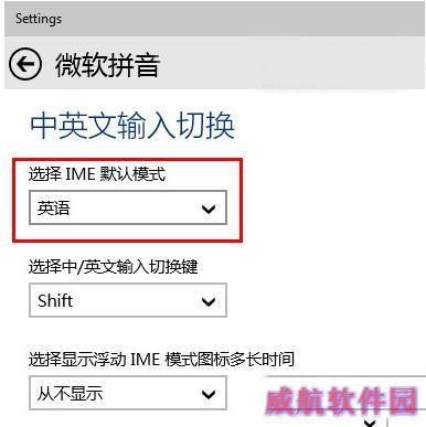 win10拼音默认输入法怎么设置？win10默认输入法设置方法