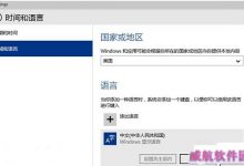 win10默认拼音输入法怎么设置?win10默认输入法设置方法-字节律动