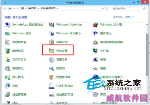  Win10如何开启或关闭内置定位功能