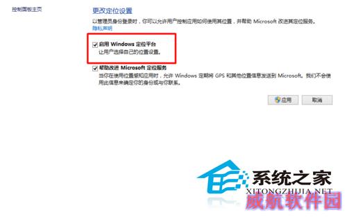 Win10如何开启或关闭内置定位功能
