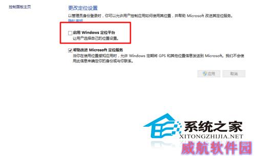  Win10如何开启或关闭内置定位功能