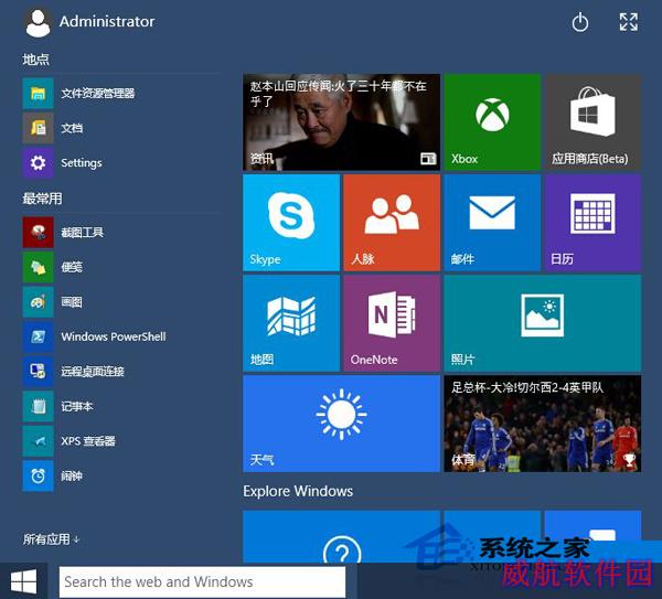  Win10 9926启用管理员帐户无法打开开始菜单怎么办？