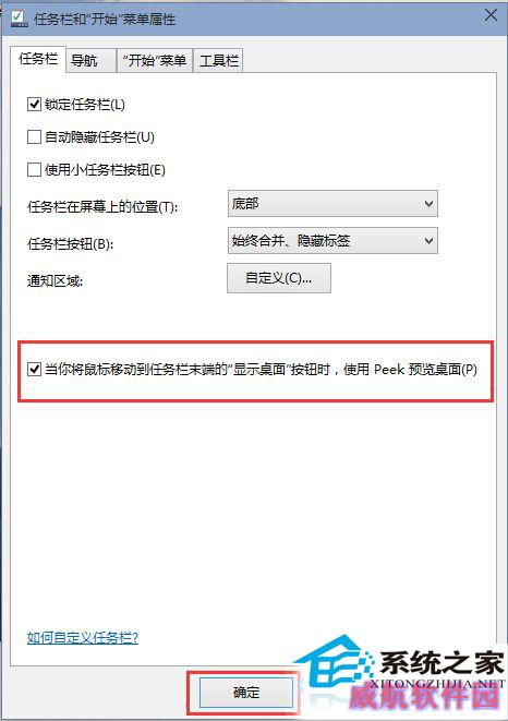  Win10 9926任务栏无法使用预览桌面功能怎么办？