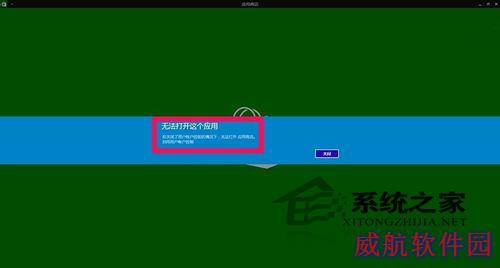  Win10系统应用商店打不开的解决方法