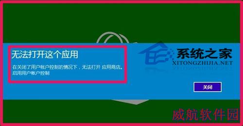  Win10系统应用商店打不开的解决方法