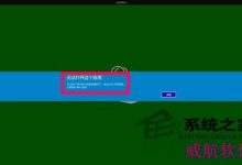 Win10系统应用商店打不开提示用户帐户控制关闭了-字节律动
