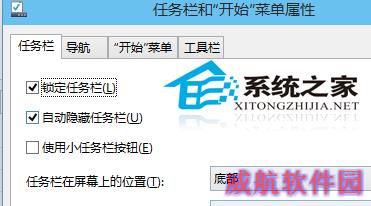  Win10如何不让任务栏自动隐藏