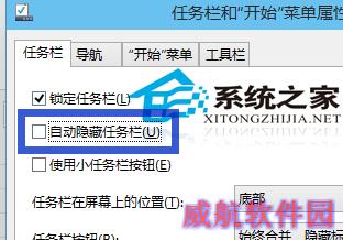  Win10如何不让任务栏自动隐藏