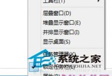 Win10任务栏会自动隐藏须鼠标指针放上才能显示如何解决-字节律动