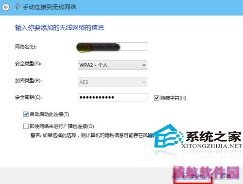  Win10手动添加无线网的方法