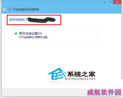 Win10手动添加无线网的方法