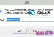 Win10查看产品密钥类型不借助第三方工具-字节律动