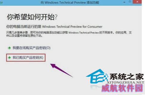  Win10系统更换密钥的方法
