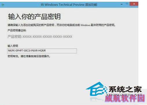  Win10系统更换密钥的方法