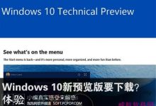 win10技术预览版build 9926普通用户是否适合下载安装?-字节律动