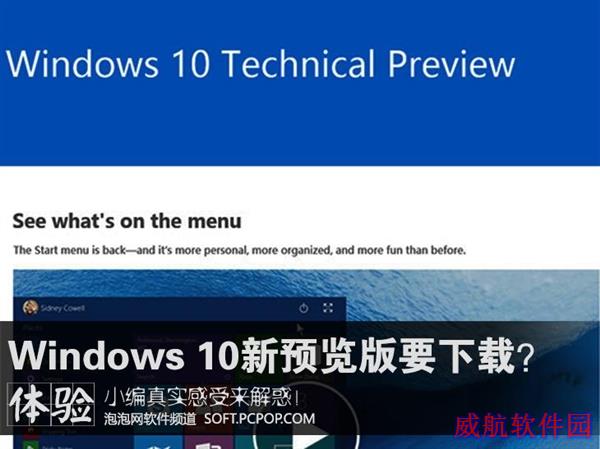 一步一个坑 Win10最新预览版体验