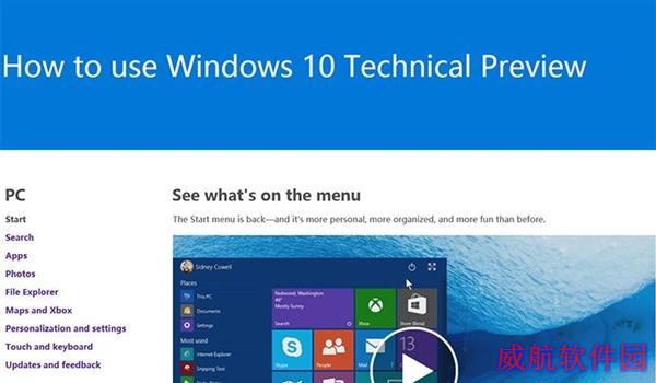 一步一个坑 Win10最新预览版体验