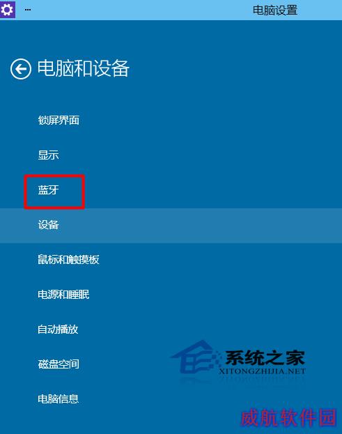  笔记本Win10如何关闭蓝牙