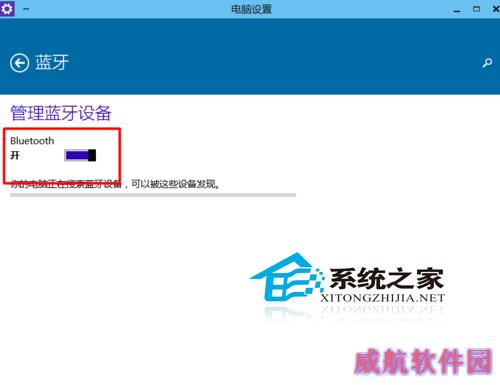  笔记本Win10如何关闭蓝牙