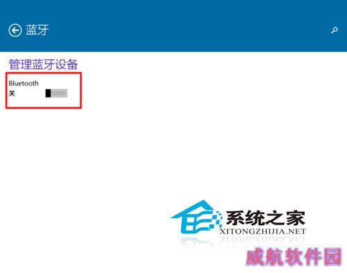  笔记本Win10如何关闭蓝牙