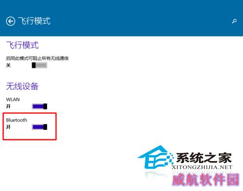  笔记本Win10如何关闭蓝牙