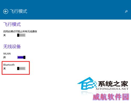  笔记本Win10如何关闭蓝牙