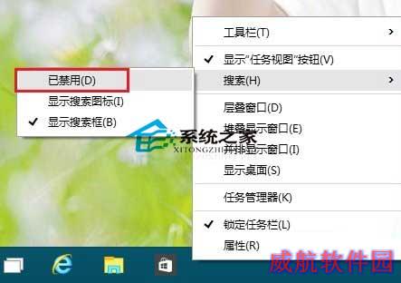  Win10禁止任务栏显示搜索框的操作方法