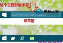 Win10怎么禁止任务栏上显示快捷搜索框-字节律动