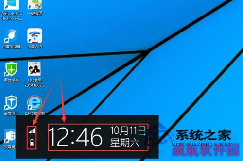  Windows10如何使用charms菜单