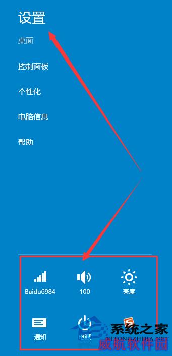  Windows10如何使用charms菜单