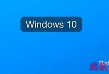 Win10 启用或添加本地账户的方法-字节律动