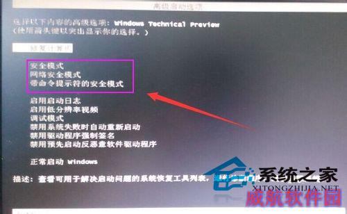  Win10按F8无法进入安全模式的解决方法