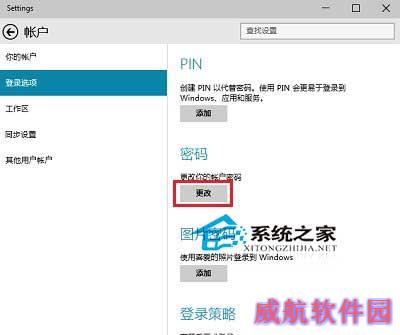  Win10系统修改微软账户密码的方法