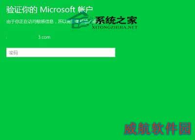  Win10系统修改微软账户密码的方法
