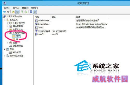  Win10修改用户密码的方法