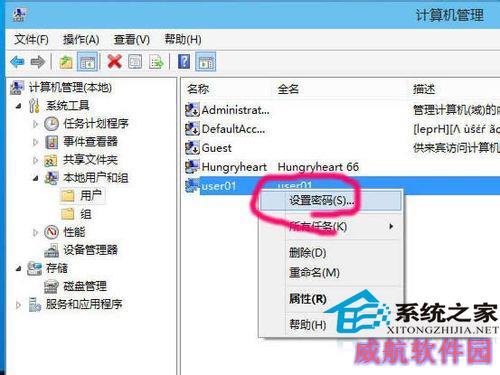  Win10修改用户密码的方法