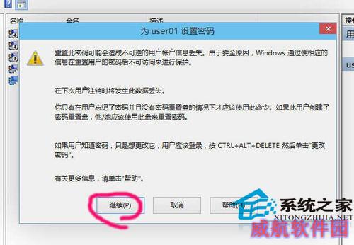  Win10修改用户密码的方法