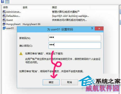  Win10修改用户密码的方法