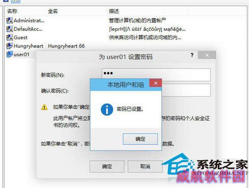  Win10修改用户密码的方法