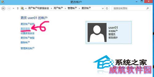 Win10修改用户密码的方法