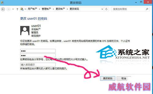  Win10修改用户密码的方法