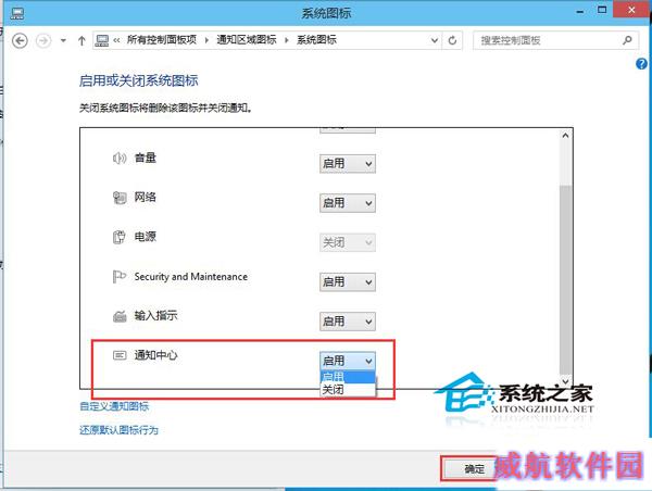  Win10如何关闭通知中心图标