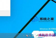 Win10如何关闭通知中心图标让其隐藏起来-字节律动