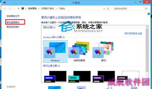  Win10如何在桌面上添加控制面板图标