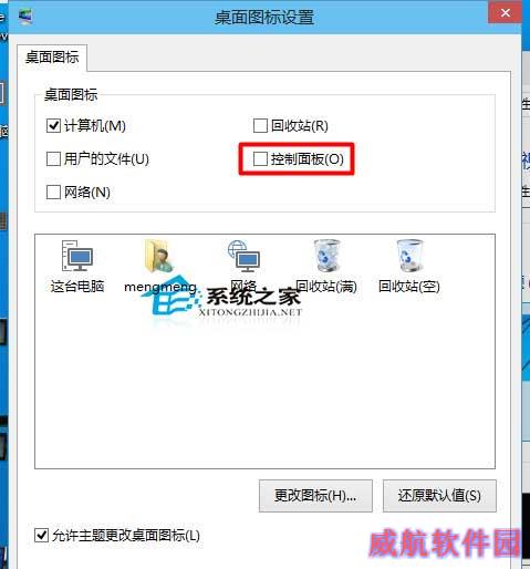  Win10如何在桌面上添加控制面板图标